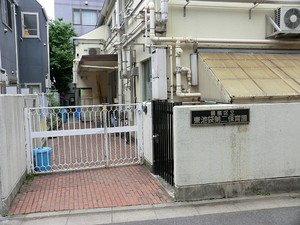 周辺環境:東池袋第二保育園 ビル 豊島区東池袋２丁目 15500万円 大塚駅｜住建ハウジング