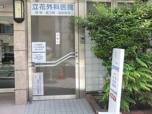 周辺環境:立花外科医院 アフェクシオン日本橋人形町