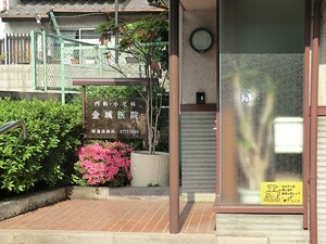 周辺環境:金城医院 品川区西大井３丁目(9180万円)｜新築一戸建て｜住建ハウジング