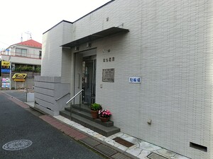周辺環境:はら医院 ＦＡＢＲＩＣ　Ｒｅｓｉｄｅｎｃｅ　中野