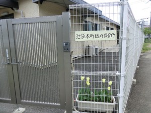 周辺環境:池袋第二保育園 新築一戸建て 豊島区池袋本町１丁目 11480万円 北池袋駅｜住建ハウジング