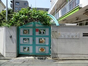 周辺環境:本村保育園 イトーピア東広尾マンション(13990万円)｜中古マンション（新築･中古）｜住建ハウジング