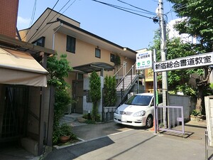 周辺環境:きこり 中古一戸建て 新宿区百人町３丁目 12800万円 大久保駅｜住建ハウジング