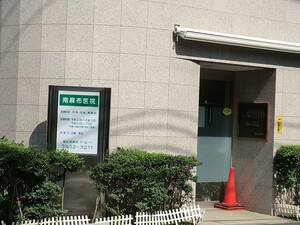 周辺環境:南麻布医院 マンション(一棟) 港区南麻布１丁目 65500万円 麻布十番駅｜住建ハウジング