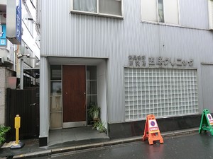 周辺環境:五味クリニック 新宿区百人町２丁目(19300万円)｜中古一戸建て｜住建ハウジング