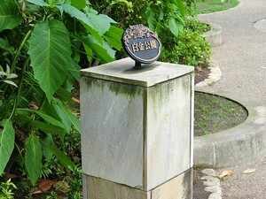 周辺環境:白金公園 土地・売地 港区白金５丁目 9580万円 広尾駅｜住建ハウジング