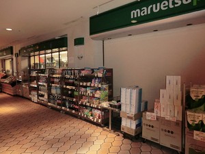 周辺環境:マルエツ晴海店 ＨＡＲＵＭＩ　ＦＬＡＧ　ＳＵＮ　ＶＩＬＬＡＧＥ　Ａ棟