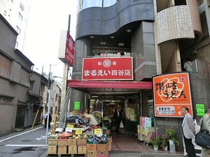 周辺環境:まるえい四谷店 モンヴェール四ツ谷(6980万円)｜中古マンション（新築･中古）｜住建ハウジング