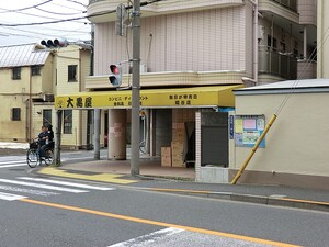 周辺環境:大黒屋糀谷店 土地・売地 大田区萩中１丁目 4100万円 糀谷駅｜住建ハウジング