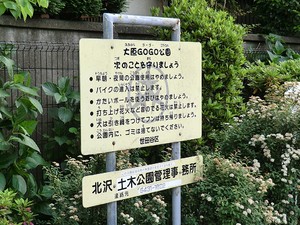 周辺環境:大原ＧＯＧＯ公園 新築一戸建て 世田谷区大原１丁目 14000万円 笹塚駅｜住建ハウジング