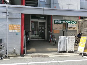 周辺環境:寺田クリニック アパート(一棟) 豊島区長崎２丁目 13000万円 椎名町駅｜住建ハウジング