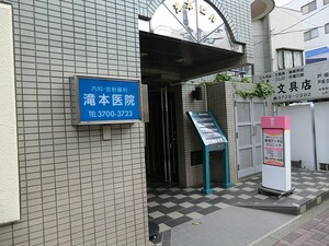 周辺環境:滝本医院 グランド・ガーラ用賀