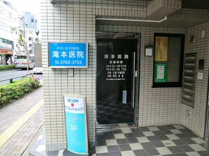 周辺環境:滝本医院 土地・売地 世田谷区用賀２丁目 29000万円 用賀駅｜住建ハウジング