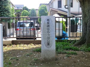 周辺環境:西椎名町公園 朝日クレス・パリオ西落合(5780万円)｜中古マンション（新築･中古）｜住建ハウジング