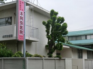周辺環境:本阿弥医院 落合南長崎サニーコート