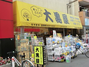 周辺環境:大黒屋大井町店 品川区東大井２丁目(6660万円)｜土地・売地｜住建ハウジング