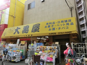 周辺環境:大黒屋大井町店 マンション(一棟) 品川区東大井２丁目 41000万円 鮫洲駅｜住建ハウジング