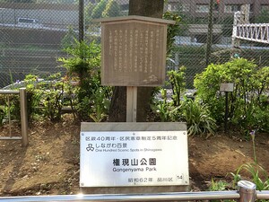 周辺環境:権現山公園 マンション(区分) 品川区大崎１丁目 ゲートシティ大崎サウスパークタワー 11000万円 大崎駅｜住建ハウジング