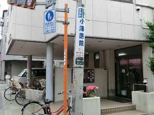 周辺環境:小澤小児科医院 東京ナイル