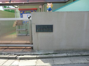 周辺環境:徳丸幼稚園 アパート(一棟) 練馬区北町２丁目 10600万円 東武練馬駅｜住建ハウジング