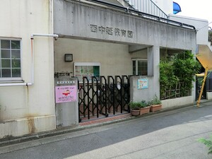 周辺環境:西中延保育園 フィールＵ旗の台