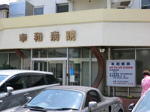 幸和病院 中古一戸建て 大田区萩中３丁目 11000万円 大鳥居駅｜住建ハウジング