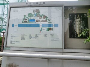 周辺環境:田道広場公園 目黒台マンションＡ棟