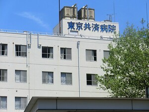 周辺環境:東京共済病院 グランシティ中目黒