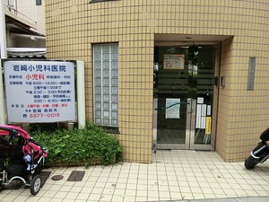 周辺環境:岩崎小児科 マンション(一棟) 杉並区高円寺南１丁目 21300万円 東高円寺駅｜住建ハウジング