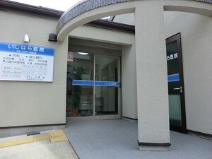 周辺環境:いしはら医院 マンション(一棟) 品川区西大井４丁目 24000万円 馬込駅｜住建ハウジング