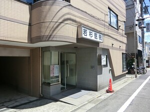 周辺環境:若杉医院 アパート(一棟) 目黒区南２丁目 32500万円 都立大学駅｜住建ハウジング