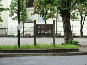 周辺環境:芝浦公園 マンション(区分) 港区芝４丁目 カテリーナ三田タワースイート　イーストアーク 14500万円 三田駅｜住建ハウジング