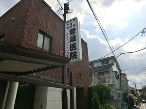 周辺環境:菅沢医院 レックス上野毛