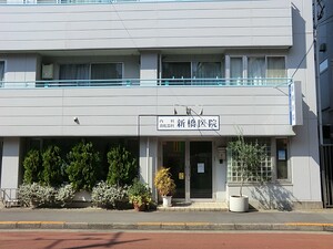 周辺環境:新橋医院 中野区新井２丁目(12600万円)の店舗付住宅｜住建ハウジング