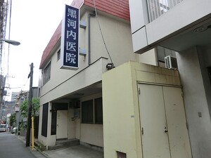 黒河内医院 土地・売地 品川区北品川２丁目 16000万円 新馬場駅｜住建ハウジング