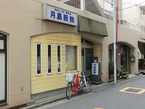 周辺環境:月島医院 土地・売地 中央区月島２丁目 11000万円 月島駅｜住建ハウジング