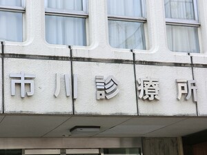 周辺環境:市川診療所 中古一戸建て 目黒区鷹番２丁目 19800万円 学芸大学駅｜住建ハウジング