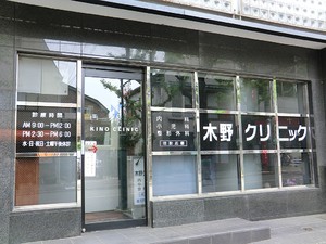 周辺環境:木野クリニック 目黒区洗足２丁目(10500万円)｜土地・売地｜住建ハウジング