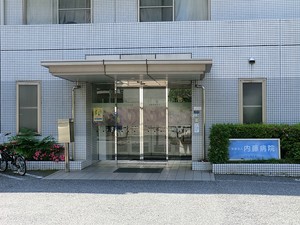 内藤病院 ライオンズマンション西新宿