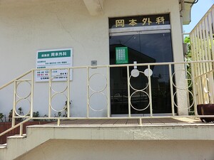 周辺環境:岡本外科 土地・売地 世田谷区八幡山１丁目 14800万円 上北沢駅｜住建ハウジング