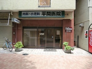 周辺環境:平間医院 アパート(一棟) 練馬区桜台４丁目 コウリ０１４（シェアハウス） 12260万円 桜台駅｜住建ハウジング