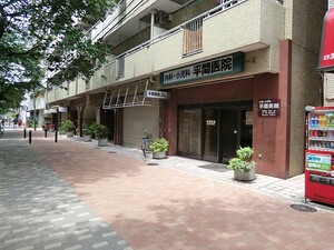 周辺環境:平間医院 マンション(一棟) 練馬区豊玉北２丁目 37800万円 新江古田駅｜住建ハウジング