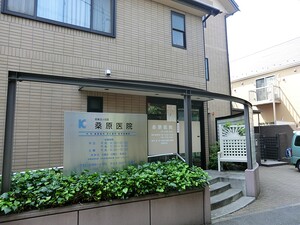 周辺環境:桑原医院 アパート(一棟) 新宿区北新宿３丁目 11300万円 大久保駅｜住建ハウジング