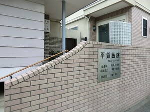 周辺環境:平賀医院 杉並区梅里２丁目(12880万円)｜新築一戸建て｜住建ハウジング