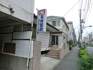 周辺環境:平賀医院 高円寺シティハウス