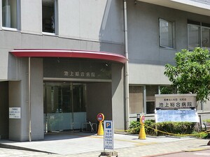 周辺環境:池上総合病院 マンション(一棟) 大田区池上５丁目 22800万円 池上駅｜住建ハウジング