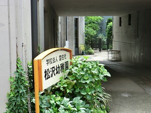 周辺環境:松沢幼稚園 プラウド上北沢