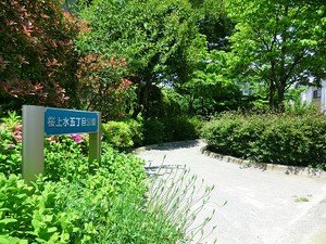 周辺環境:桜上水五丁目公園 桜上水ハイム