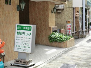 周辺環境:東邦クリニック 広尾マンション