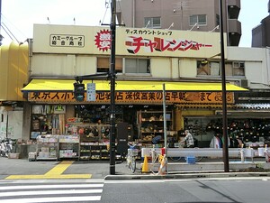 周辺環境:チャレンジャ マンション(一棟) 豊島区池袋３丁目 11500万円 池袋駅｜住建ハウジング